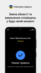 Повітряна тривога screenshot
