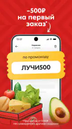 Пятёрочка: доставка продуктов screenshot