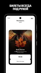 Яндекс Афиша — билеты screenshot