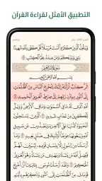 آية - تطبيق القرآن الكريم screenshot