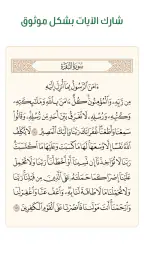 آية - تطبيق القرآن الكريم screenshot