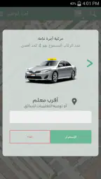 أجرة أبوظبي screenshot