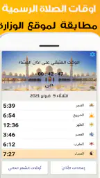 أذان الإمارات : اوقات الصلاة screenshot