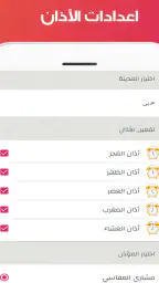 أذان الإمارات : اوقات الصلاة screenshot