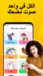 أصوات المزحة - بوق، ضرطة الصوت screenshot