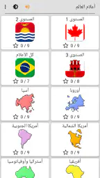 أعلام جميع دول العالم - اختبار screenshot