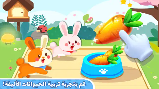 Baby Panda's Town: المنزل screenshot