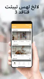 ألفريد - كاميرات المراقبة screenshot