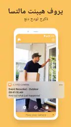 ألفريد - كاميرات المراقبة screenshot