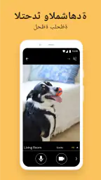 ألفريد - كاميرات المراقبة screenshot