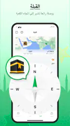 أنا مسلم: مسلم، الصلاة والقبلة screenshot