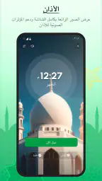 أنا مسلم: مسلم، الصلاة والقبلة screenshot