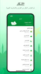 أنا مسلم: مسلم، الصلاة والقبلة screenshot
