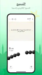 أنا مسلم: مسلم، الصلاة والقبلة screenshot