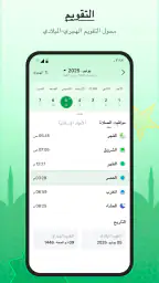 أنا مسلم: مسلم، الصلاة والقبلة screenshot