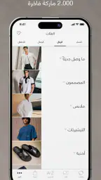 أُناس للأزياء الراقية اونلاين screenshot