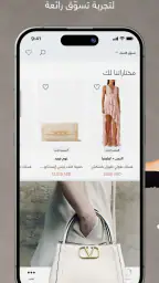 أُناس للأزياء الراقية اونلاين screenshot