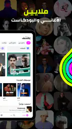أنغامي-اغاني، بودكاست، وموسيقى screenshot