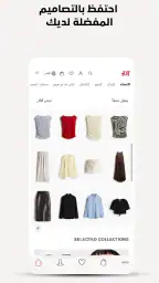 إتش أند إم: تسوق ملابس أونلاين screenshot