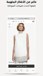 إتش أند إم: تسوق ملابس أونلاين screenshot