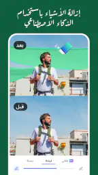 إزالة الخلفية والعناصر screenshot