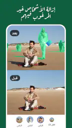 إزالة الخلفية والعناصر screenshot