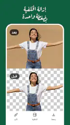 إزالة الخلفية والعناصر screenshot
