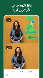 إزالة الخلفية والعناصر screenshot