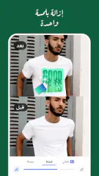 إزالة الخلفية والعناصر screenshot