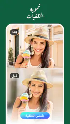 إزالة الخلفية والعناصر screenshot