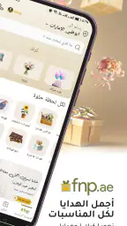 إف إن بي : هدايا ورد وكيك screenshot