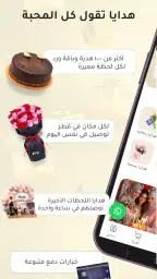 إف إن بي : هدايا ورد وكيك screenshot