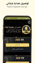 إف إن بي : هدايا ورد وكيك screenshot