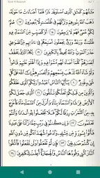 إقرأ استمع تلاوة القرآن تجويد screenshot