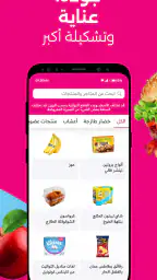 إنستاشوب: توصيل البقالة screenshot