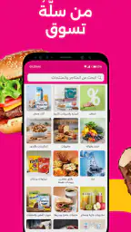 إنستاشوب: توصيل البقالة screenshot