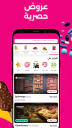 إنستاشوب: توصيل البقالة screenshot