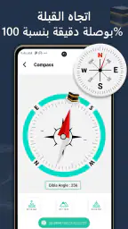 اتجاه القِبلة - القبلة البوصلة screenshot