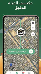 اتجاه القبله 100٪ بوصلة القبلة screenshot
