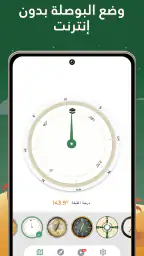 اتجاه القبله 100٪ بوصلة القبلة screenshot