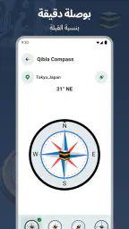اتجاه القبله - اوقات الصلاة screenshot