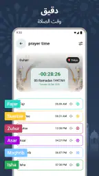 اتجاه القبله - اوقات الصلاة screenshot