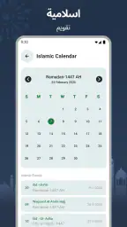 اتجاه القبله - اوقات الصلاة screenshot