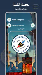 اتجاه القبله - اوقات الصلاة screenshot
