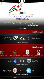 اتحاد الإمارات لكرة القدم screenshot