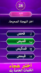 اختبار إملائي - التوافه كلمة screenshot