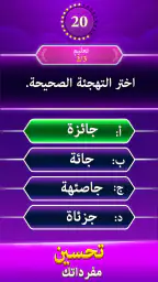 اختبار إملائي - التوافه كلمة screenshot