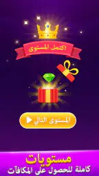 اختبار إملائي - التوافه كلمة screenshot