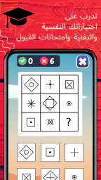 اختبار الذكاء: ألعاب المنطق screenshot