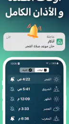 اذكار : الأذان و أوقات الصلاة screenshot